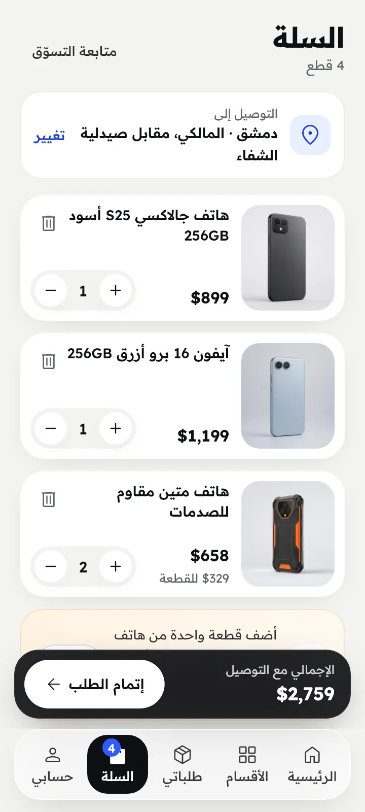 السلة
