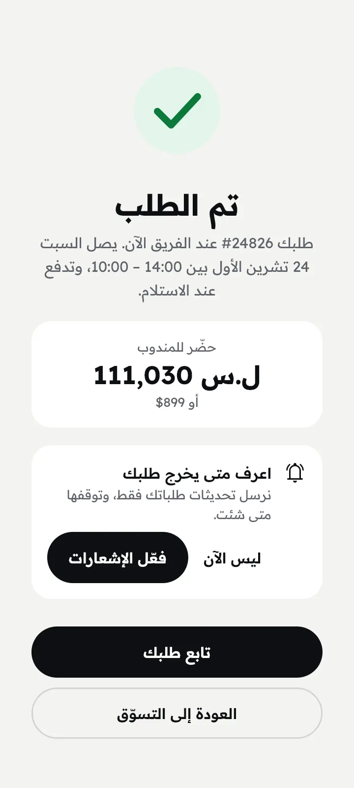 تم الطلب