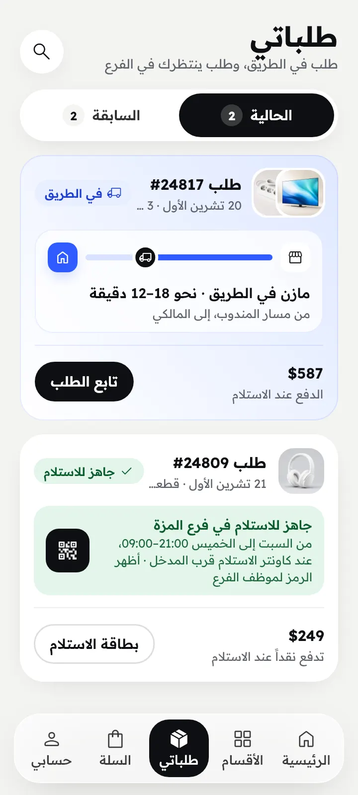 طلباتي