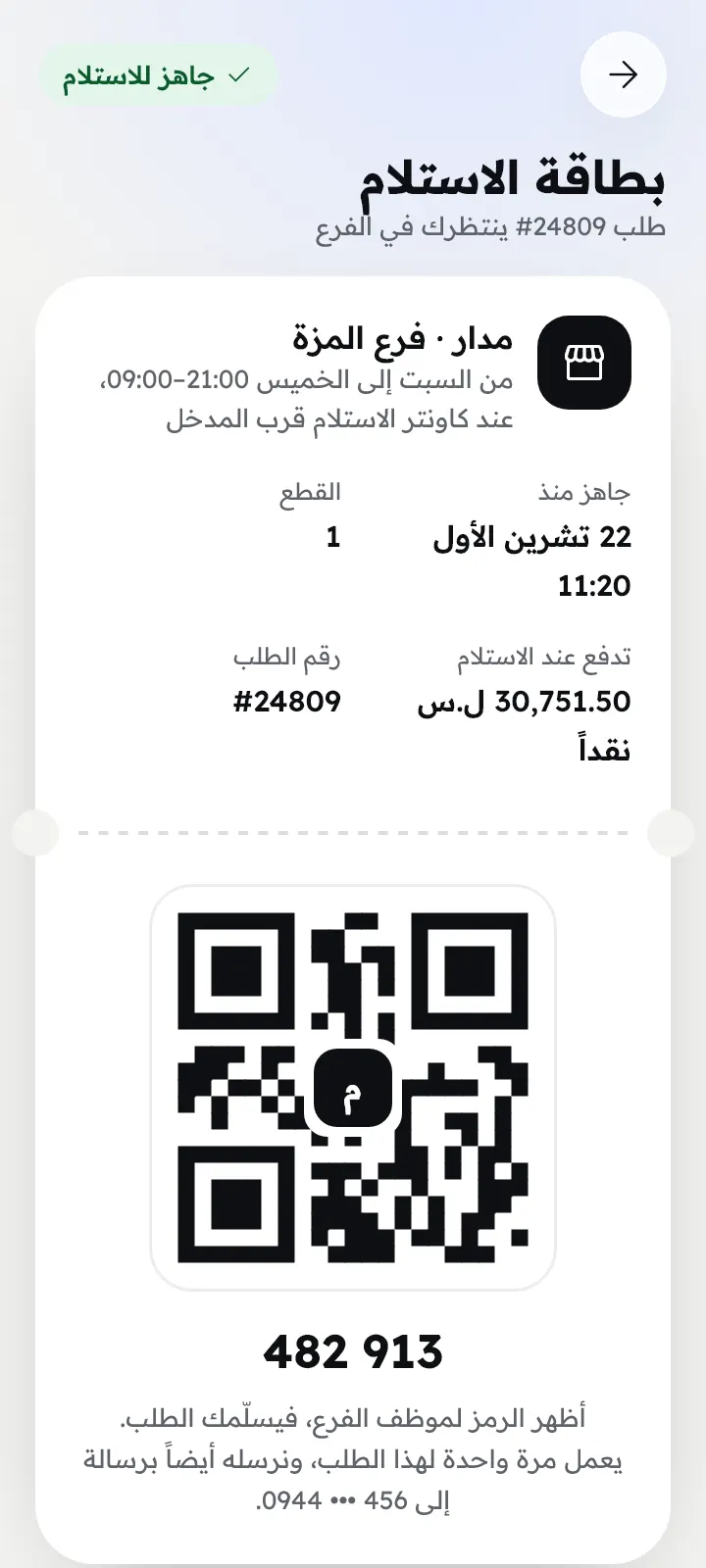 بطاقة الاستلام