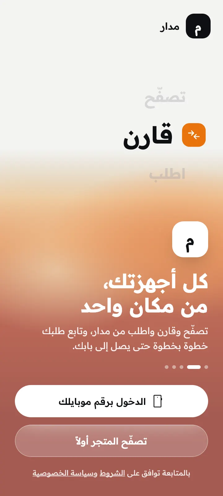 الترحيب