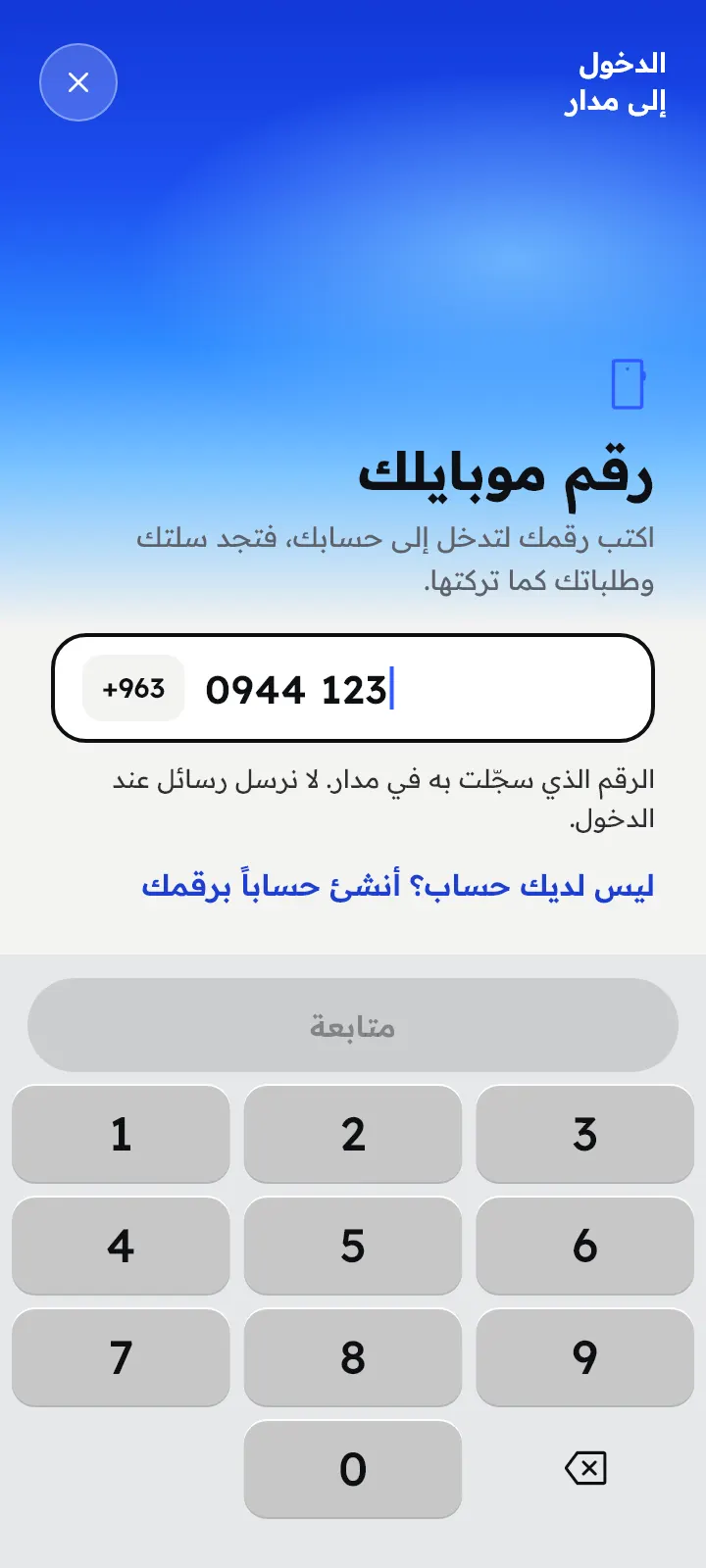 رقم الموبايل