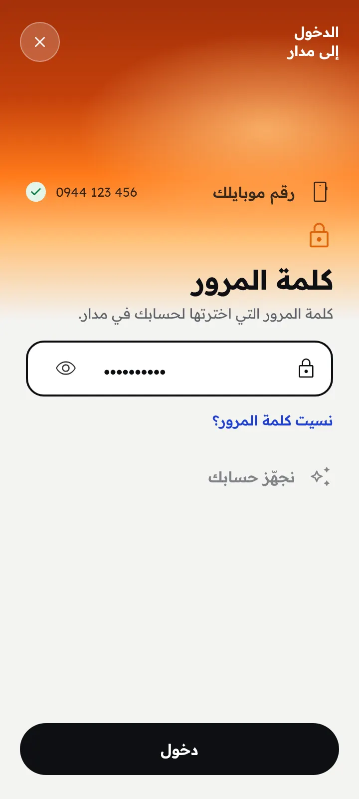 كلمة المرور