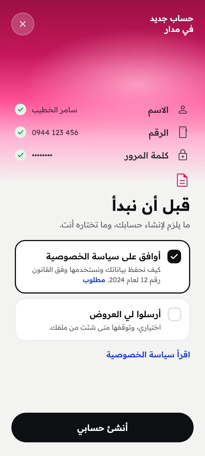 الموافقة على سياسة الخصوصية