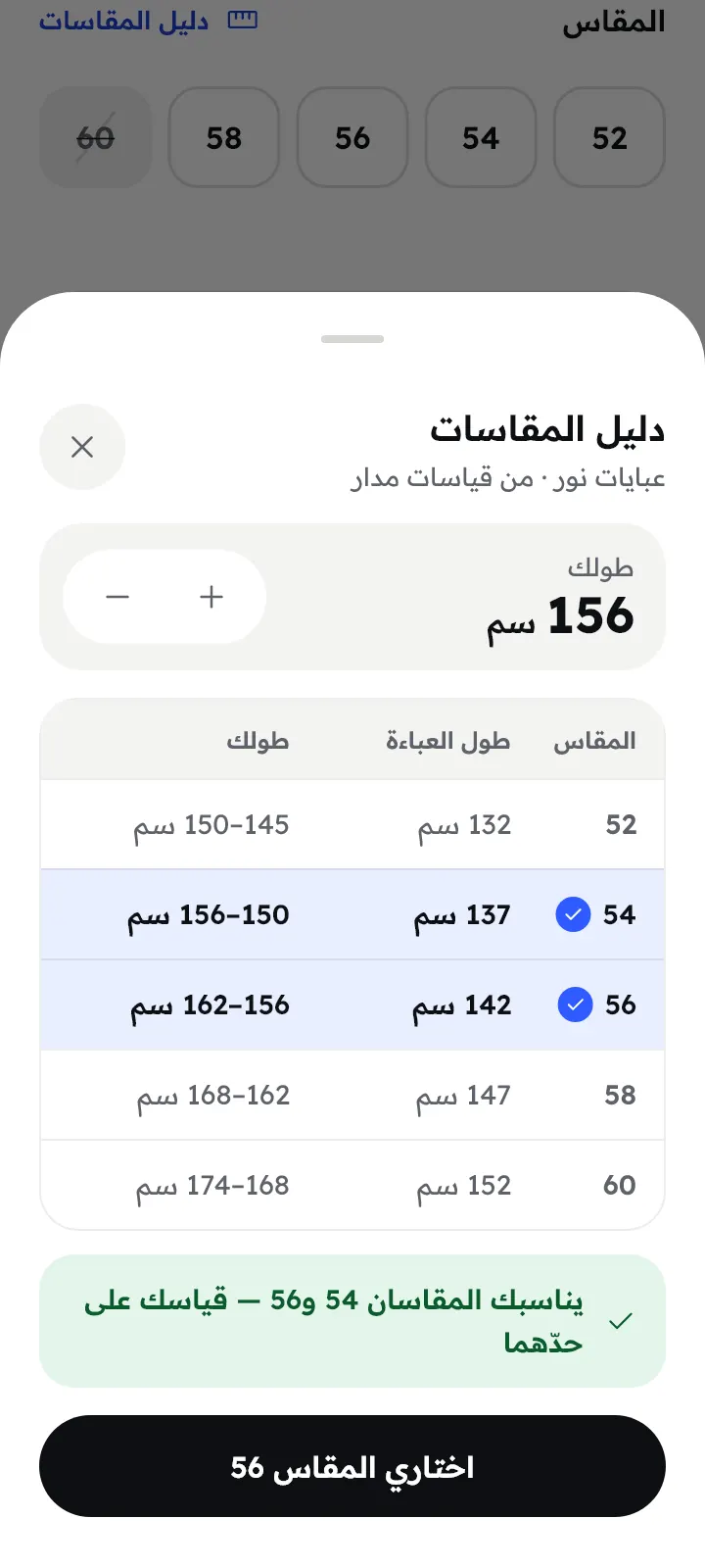 دليل المقاسات