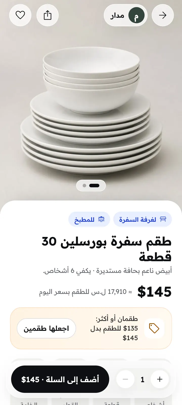 طقم عشاء
