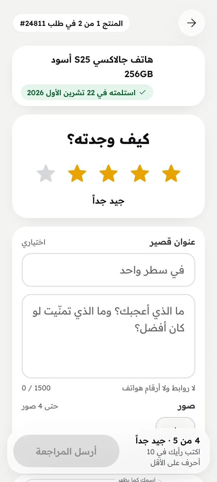 كتابة تقييم