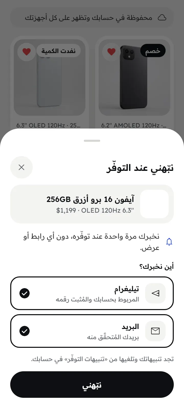 تنبيه التوفّر