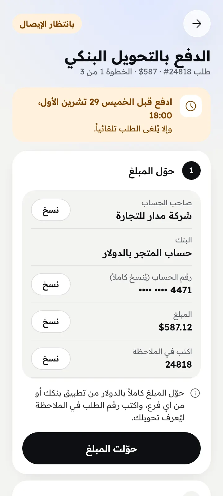 الدفع بالتحويل