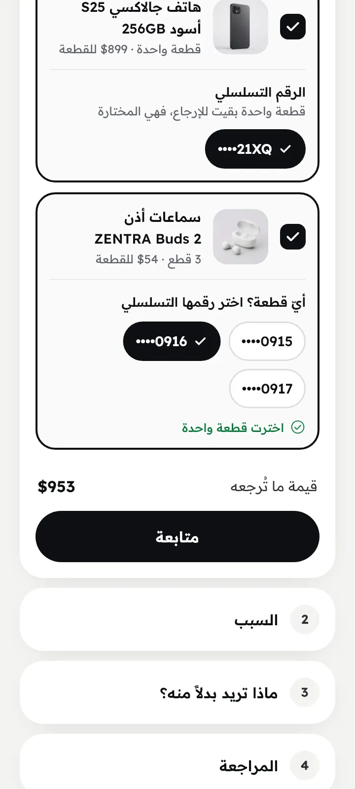 إرجاع منتج