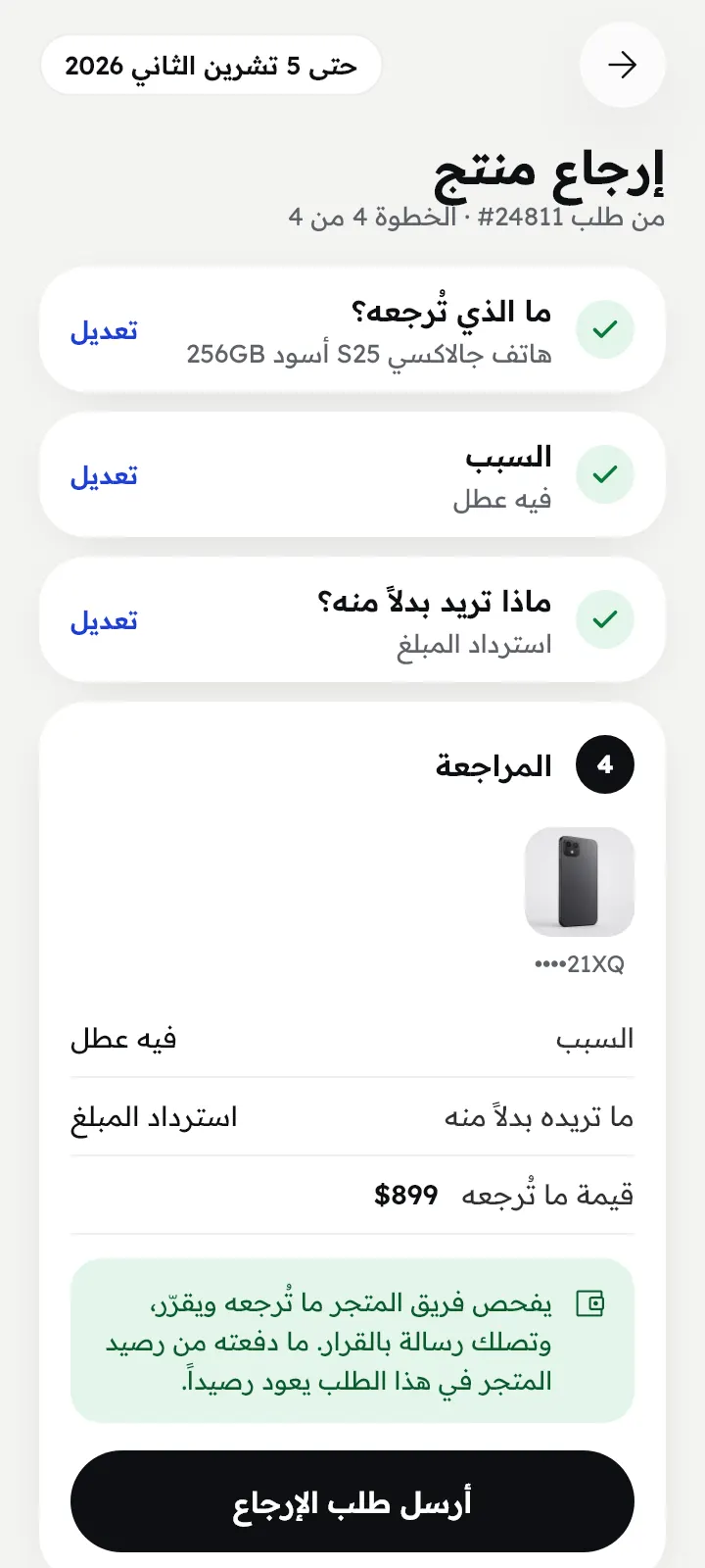 المراجعة