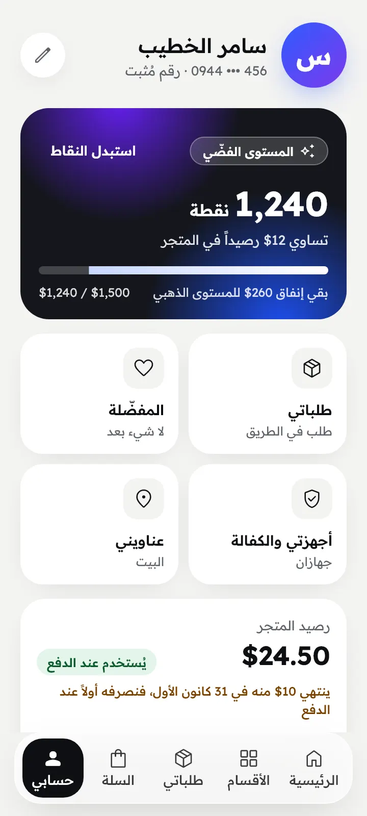 حسابي
