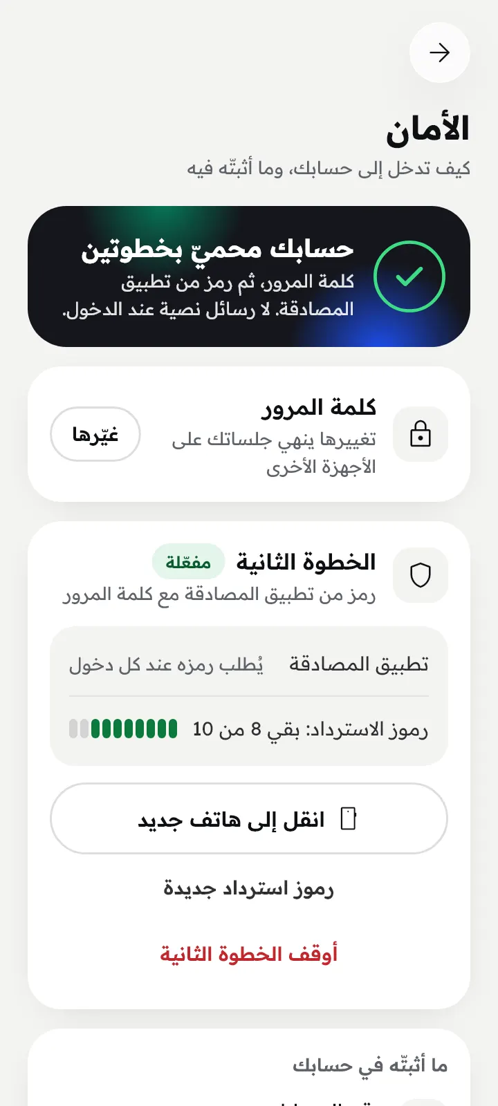 الأمان