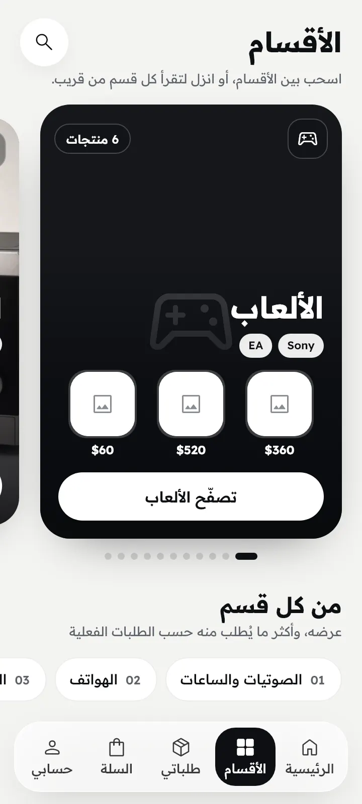 الأقسام