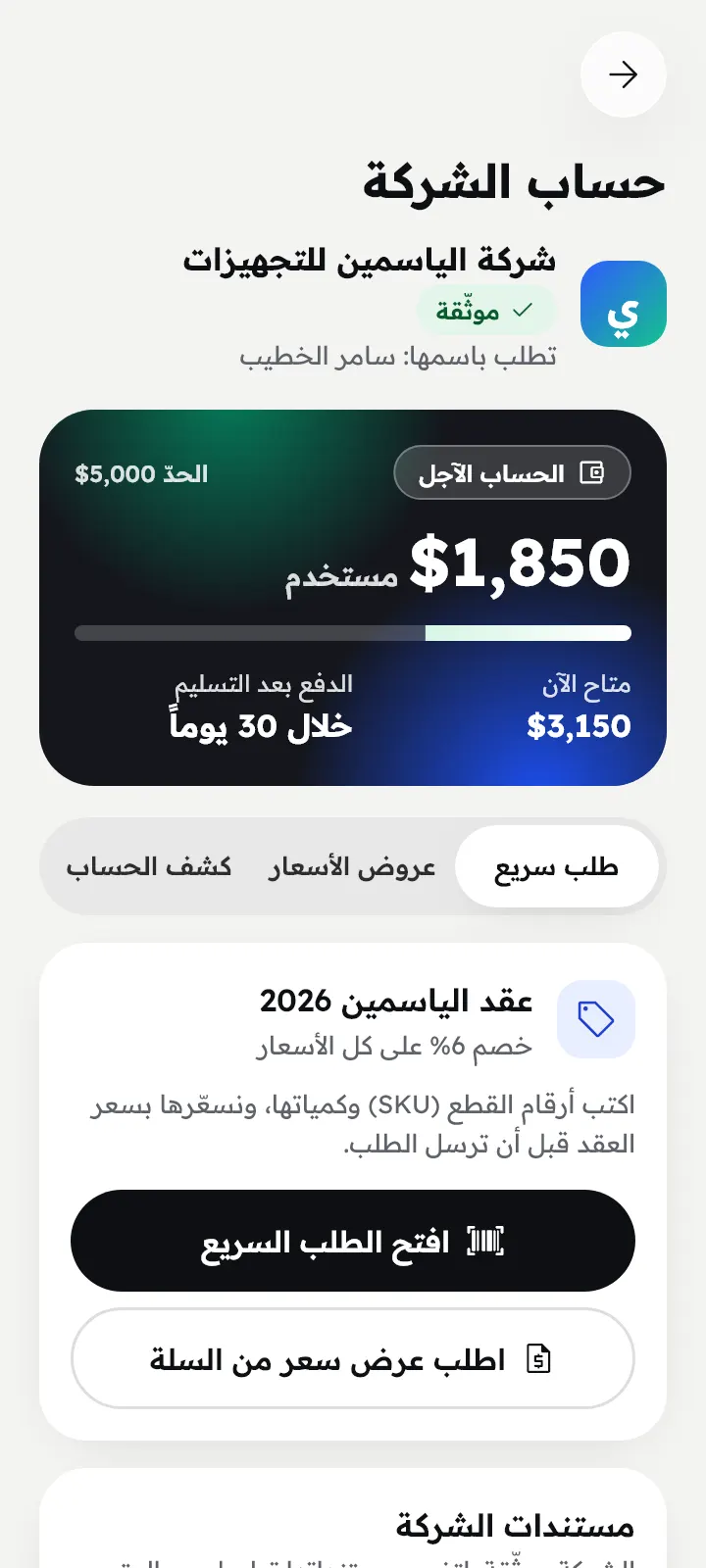 حساب الشركة