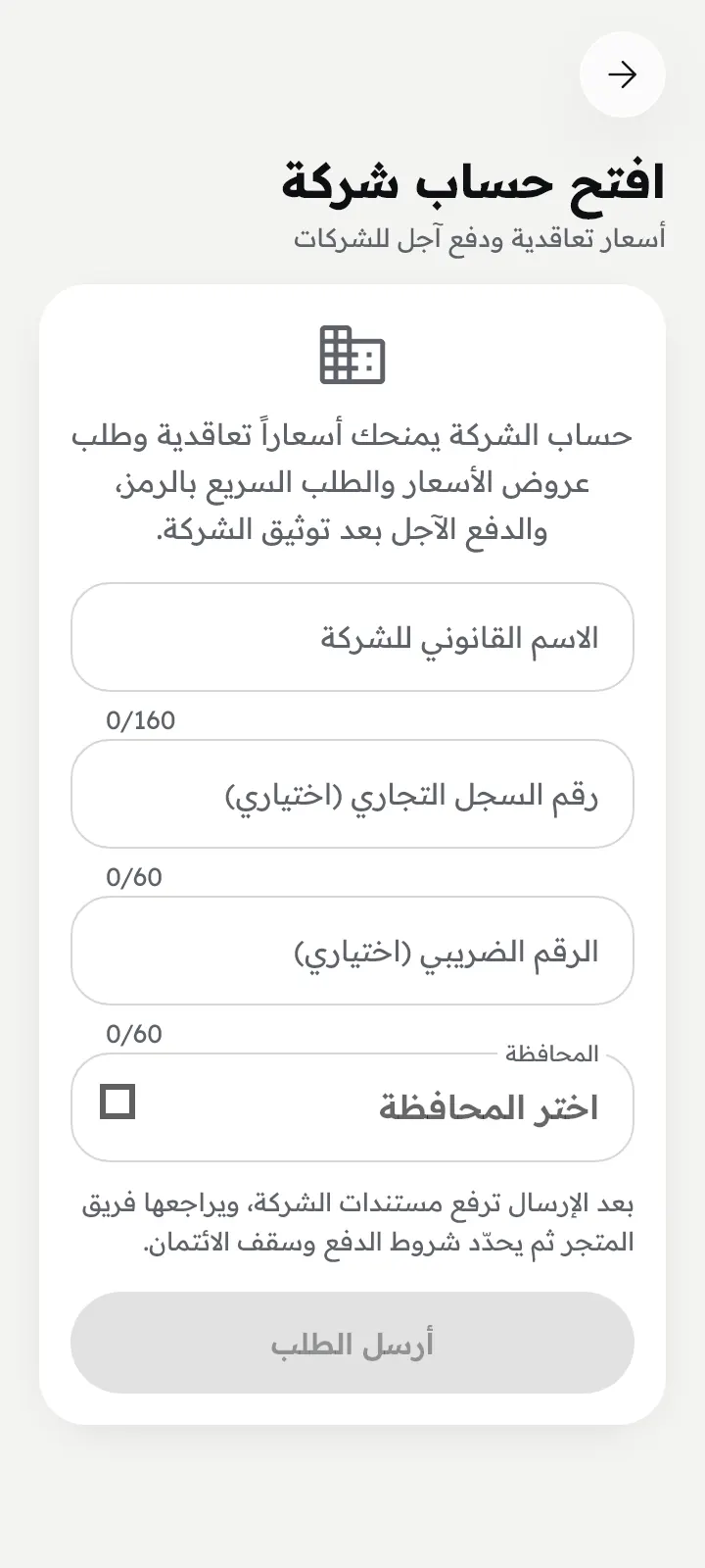 افتح حساب شركة