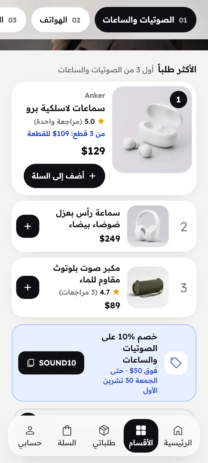 الأكثر طلباً في القسم