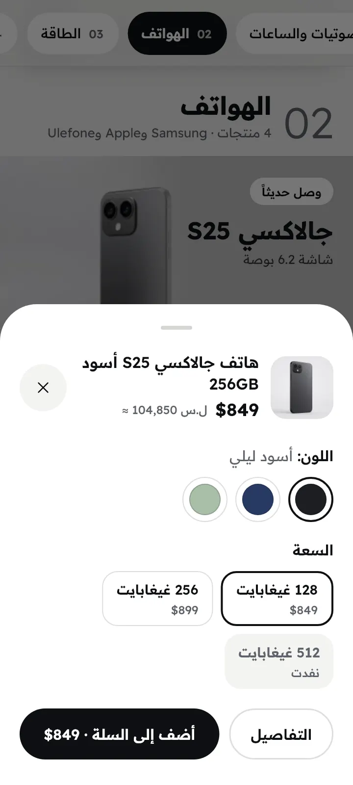 اختيار الخيار قبل الإضافة