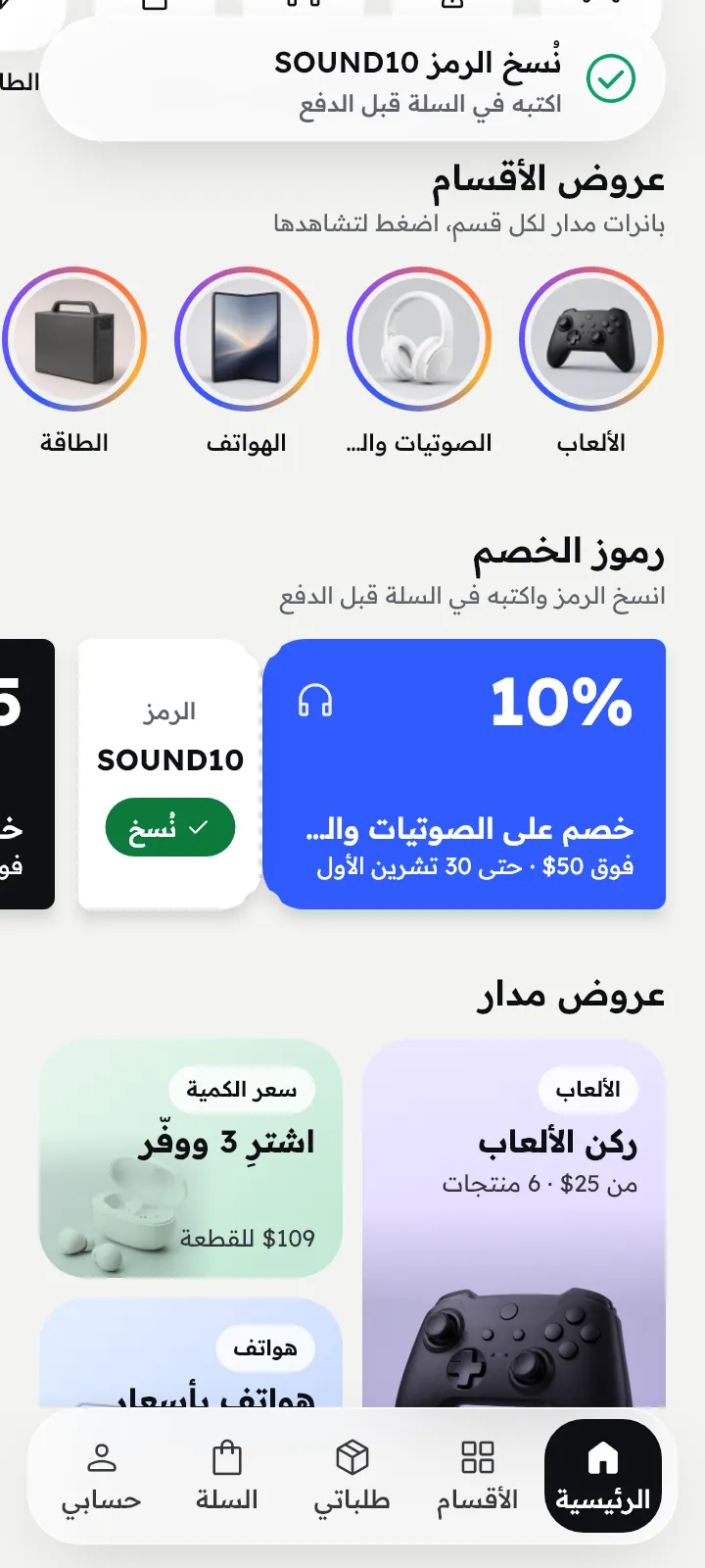 نسخ رمز الخصم