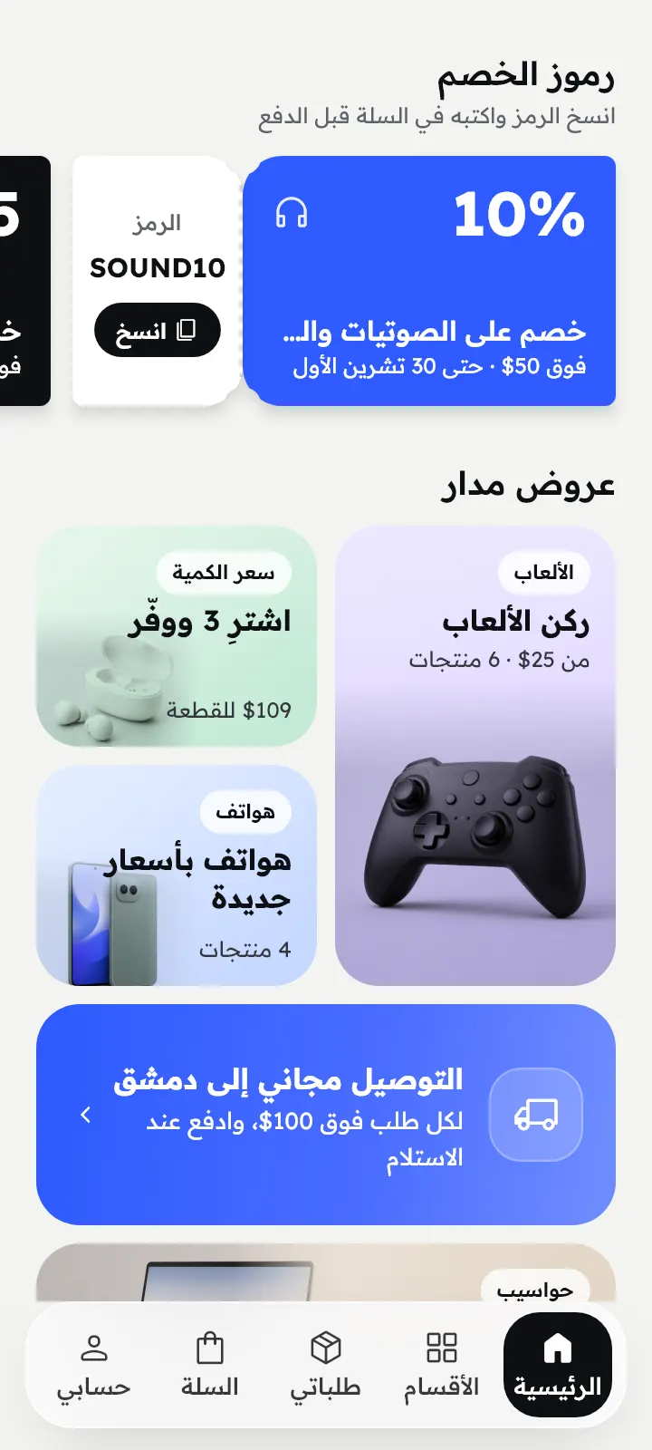 عروض المتجر