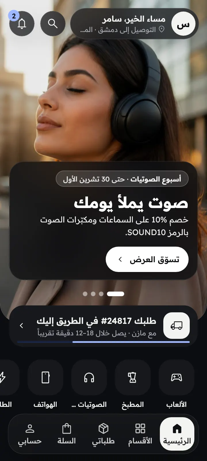 الرئيسية
