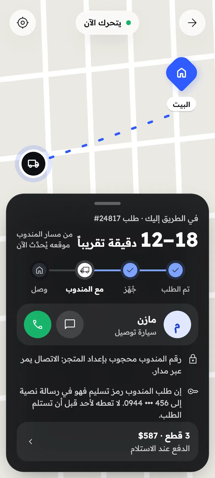 التتبع على الخريطة