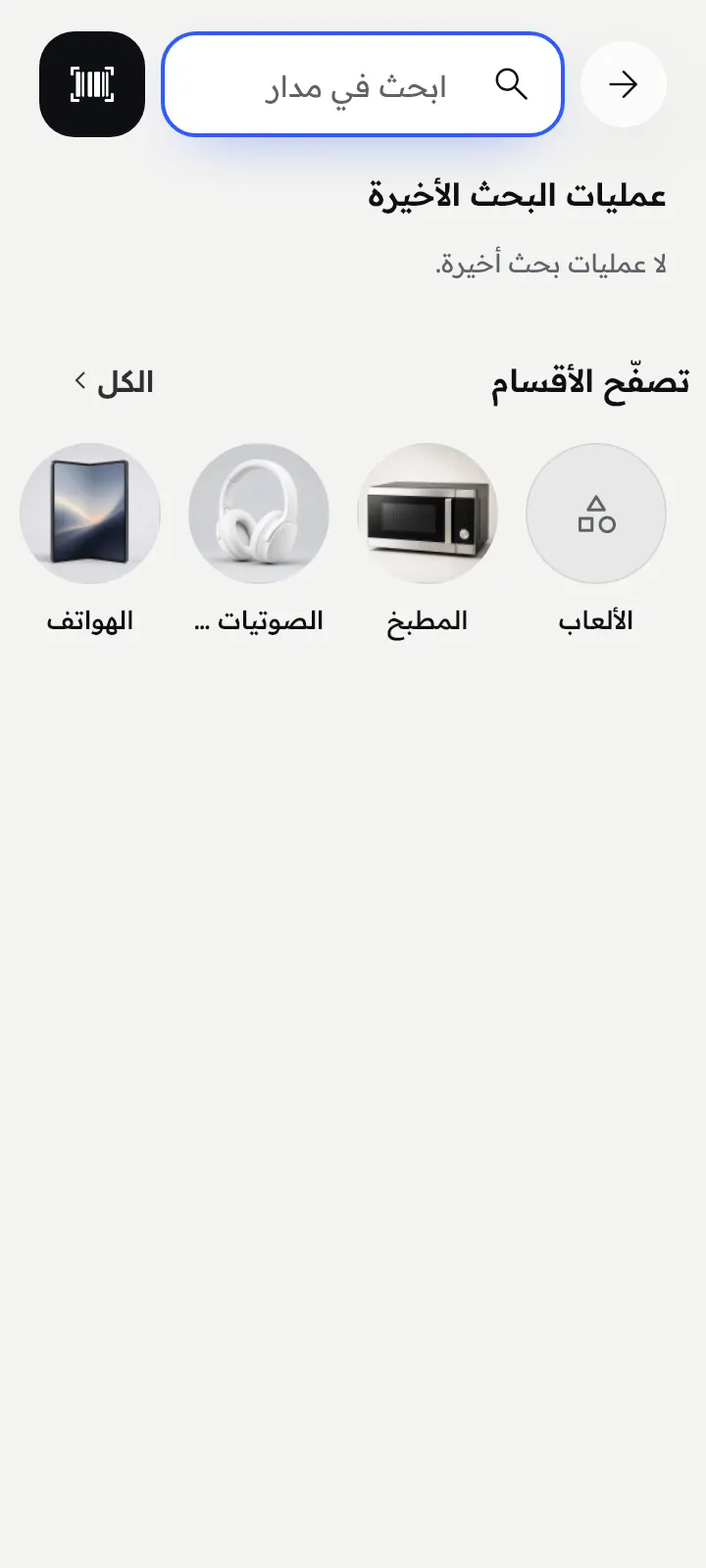 مسح الباركود