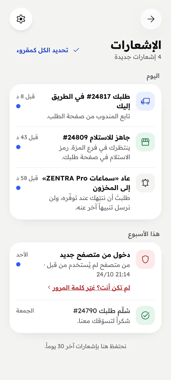 الإشعارات