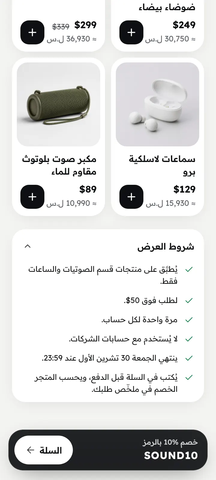 شروط العرض