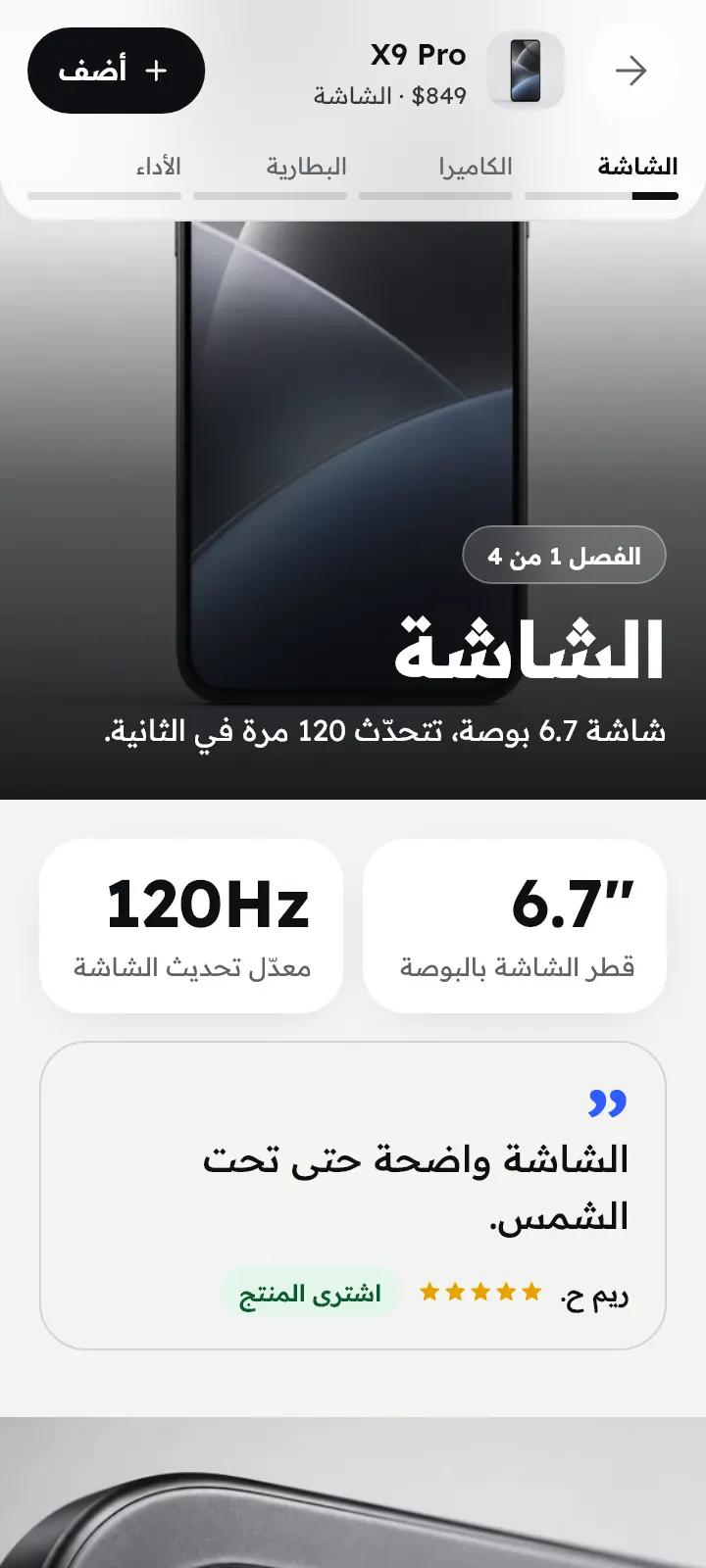 فصل الشاشة
