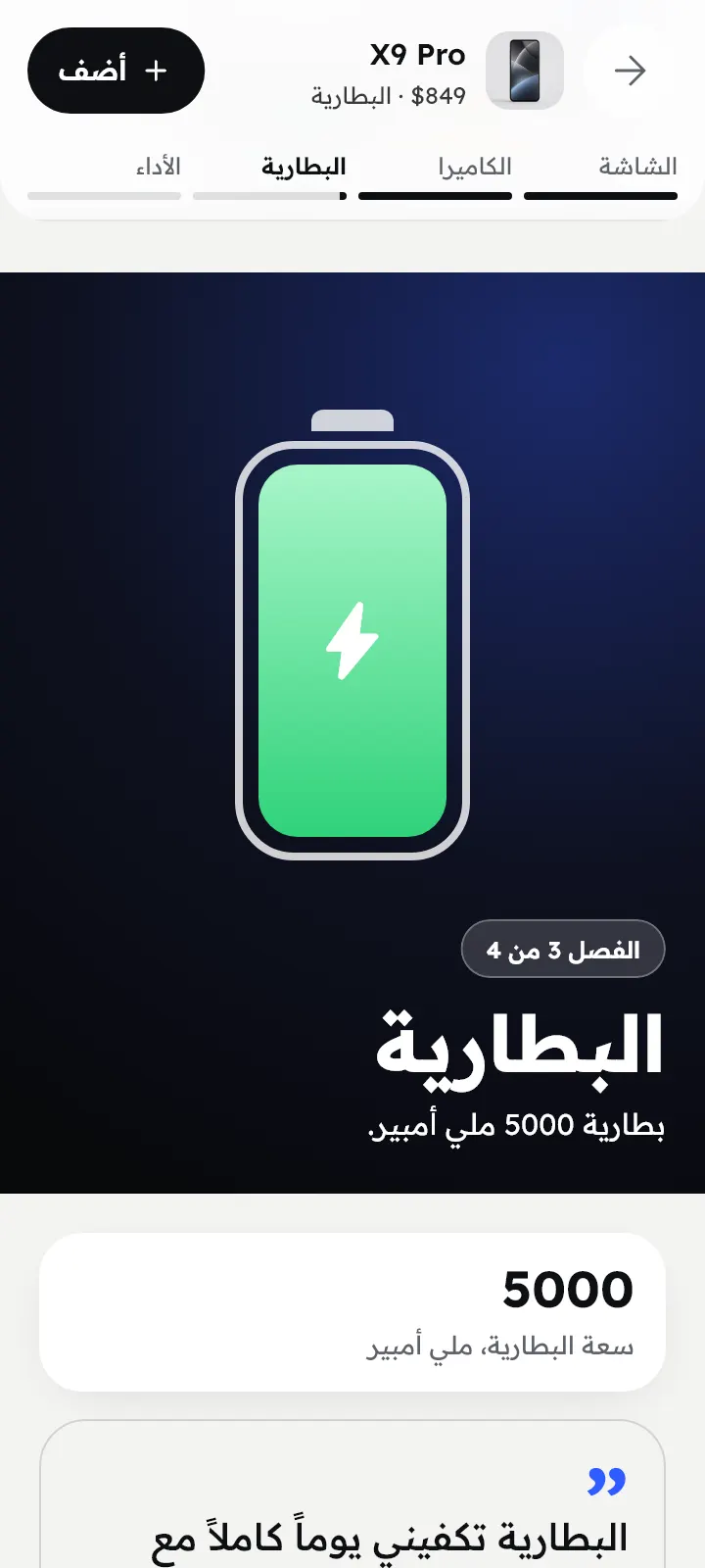 فصل البطارية