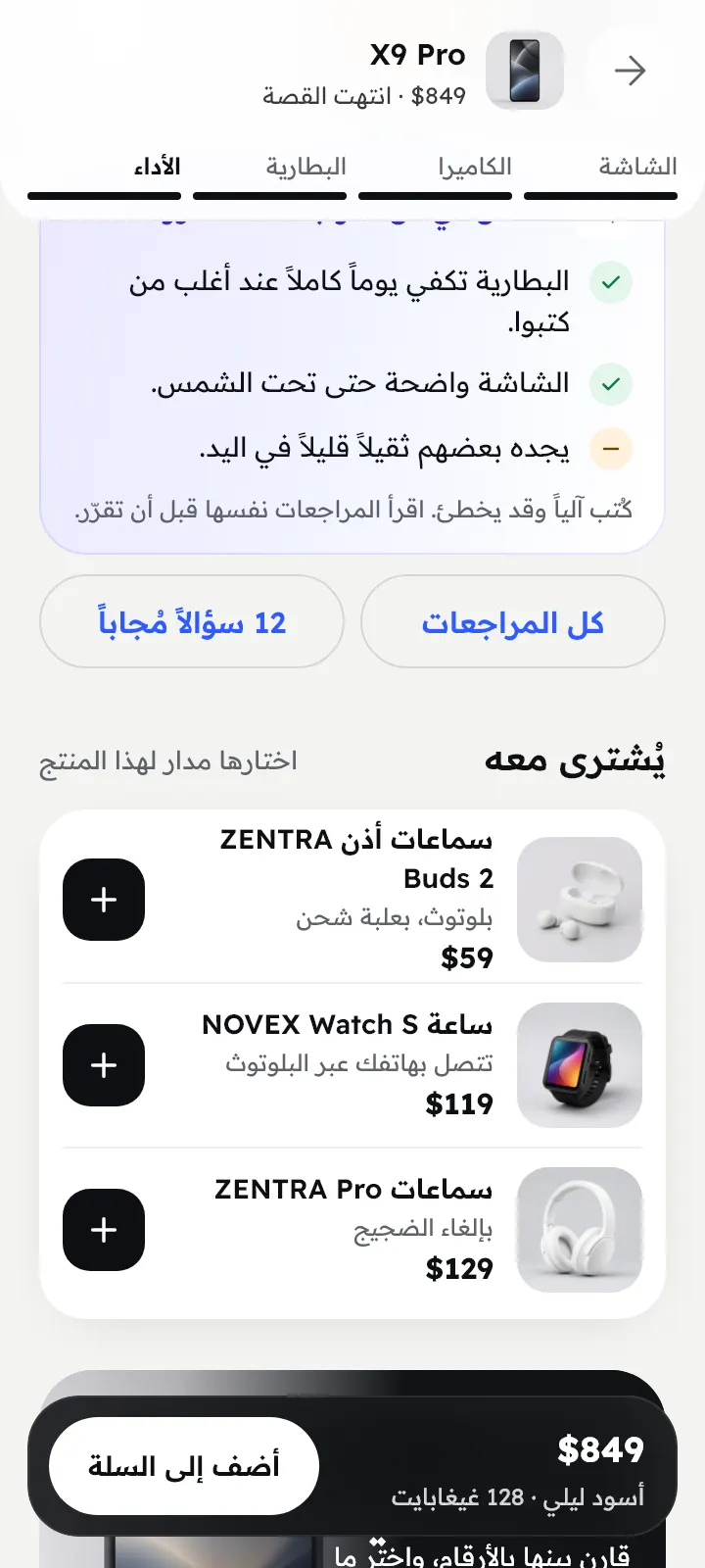 آراء المشترين