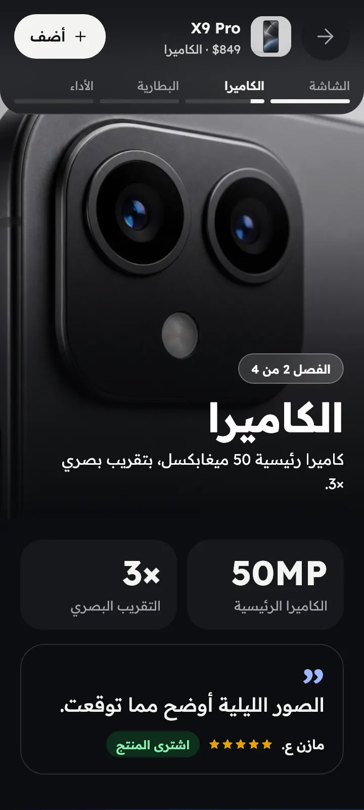 قصة المنتج