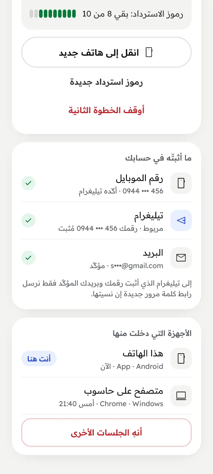 الأجهزة