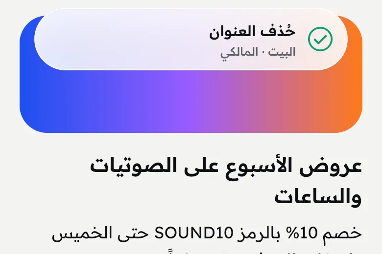 تنبيه نجاح