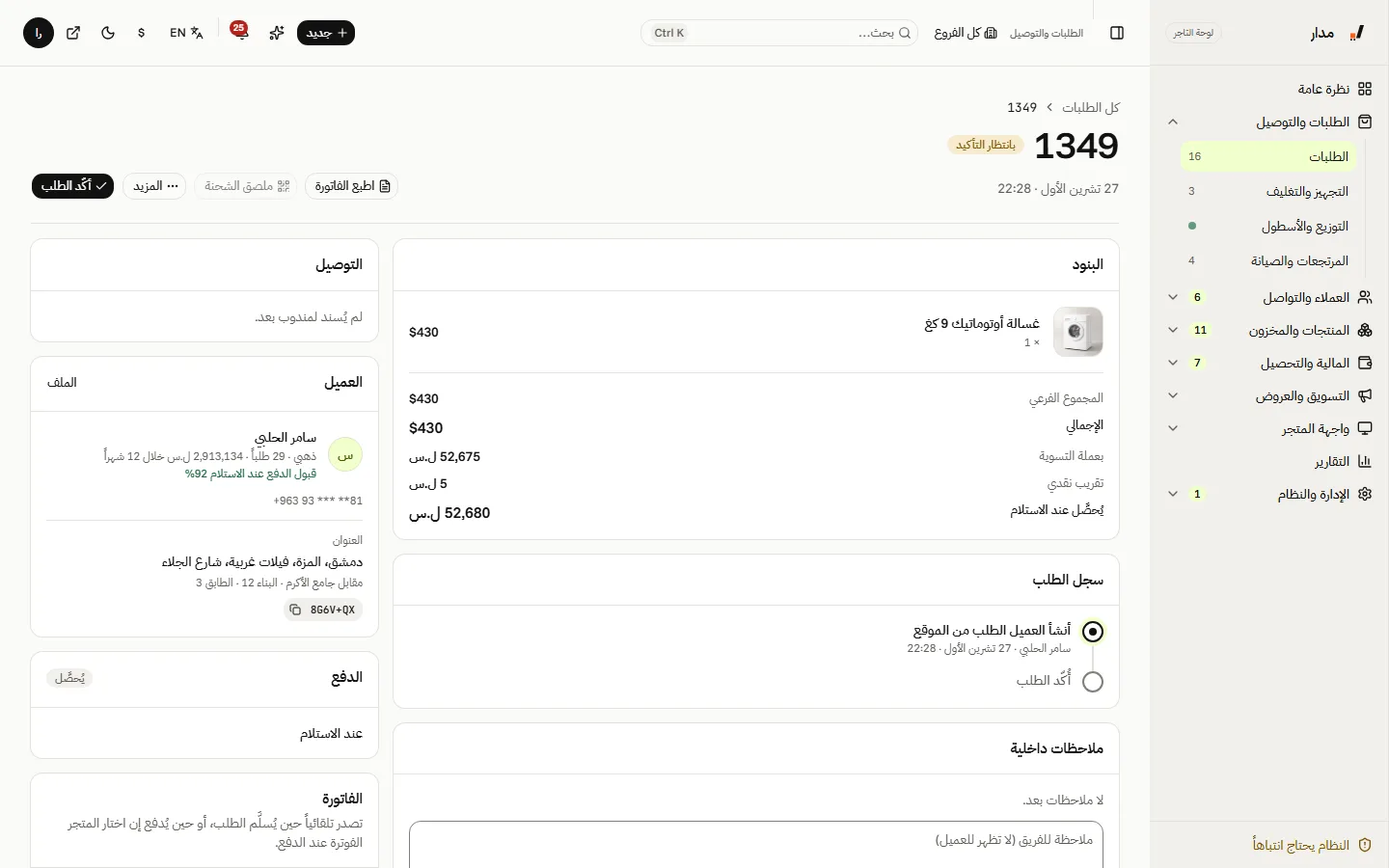 رأس الطلب وبنوده وخطواته