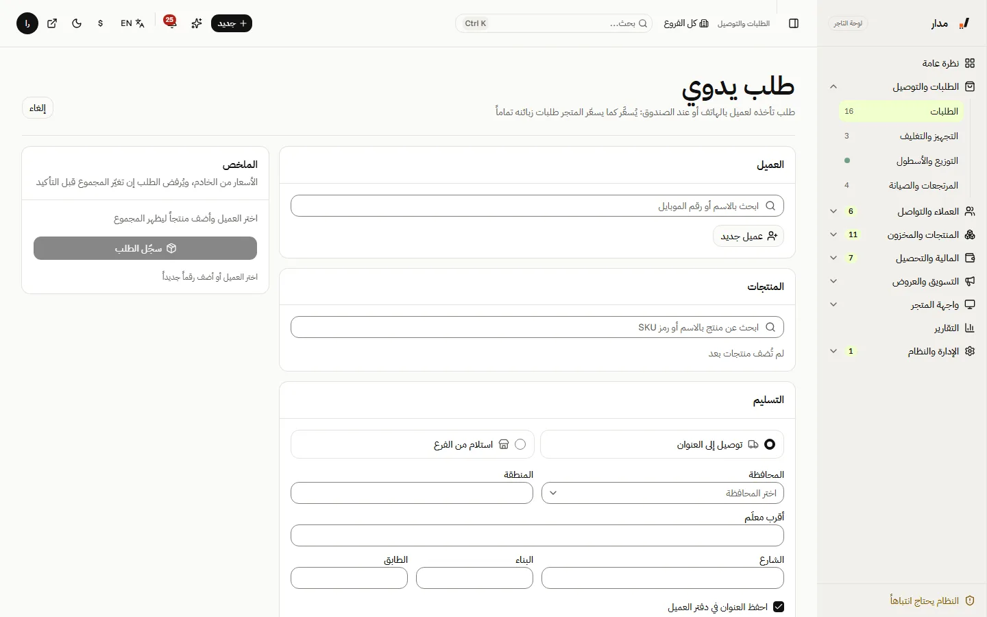 طلب يدوي