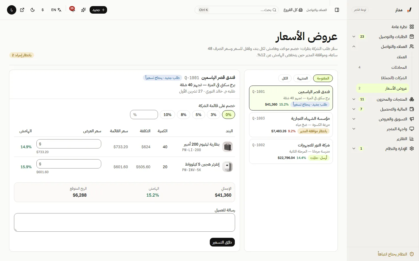 عروض الأسعار