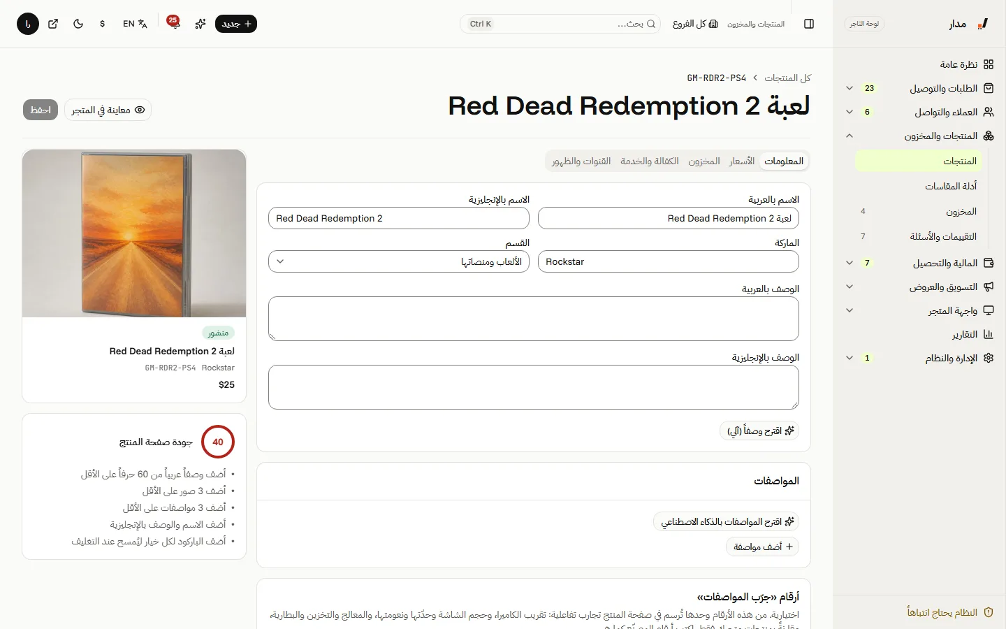 منتج بلا وصف: «اقترح وصفاً (آلي)» و«اقترح المواصفات بالذكاء الاصطناعي»