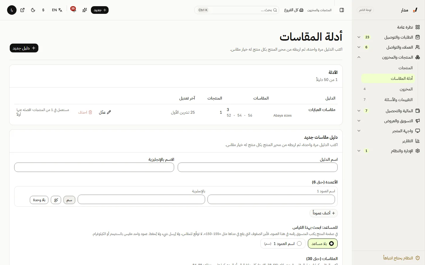 أدلة المقاسات
