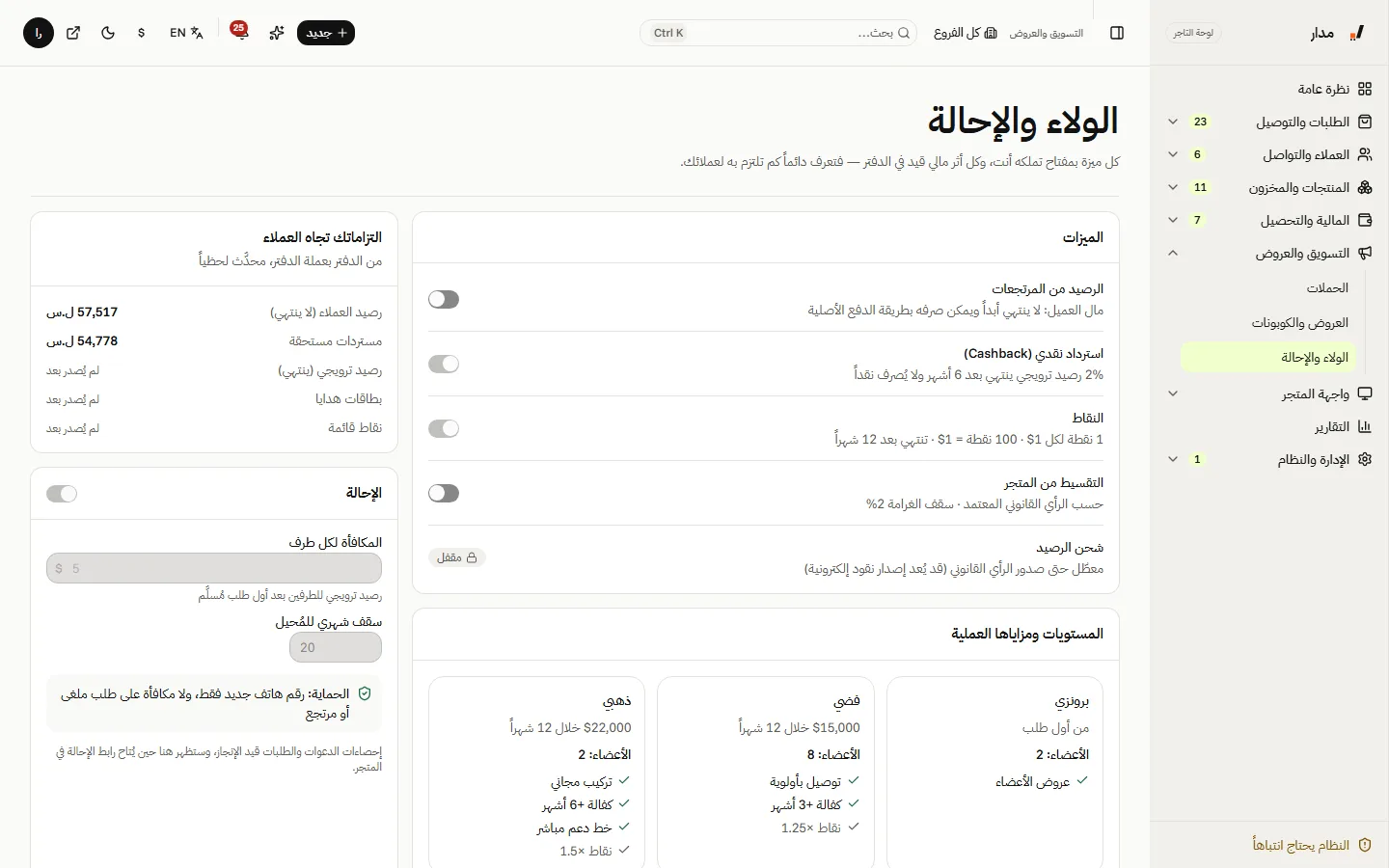 الولاء والإحالة