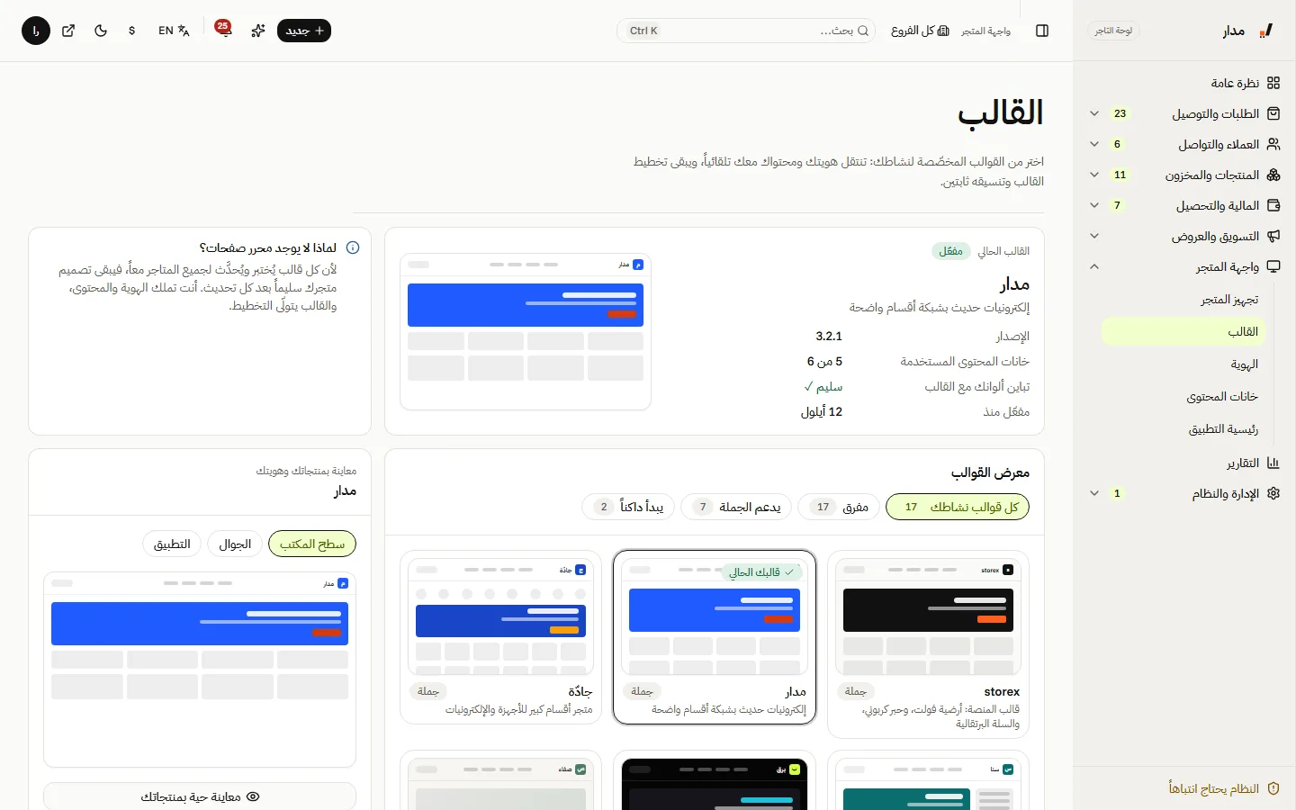 القوالب حسب النشاط