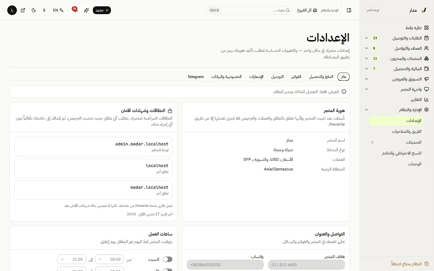 العامة