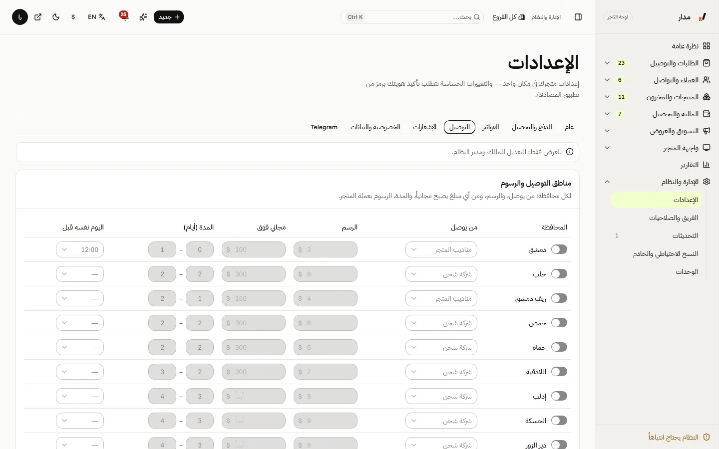 التوصيل