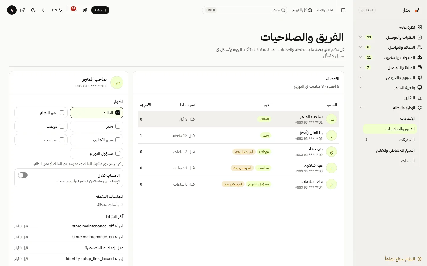 الفريق والصلاحيات