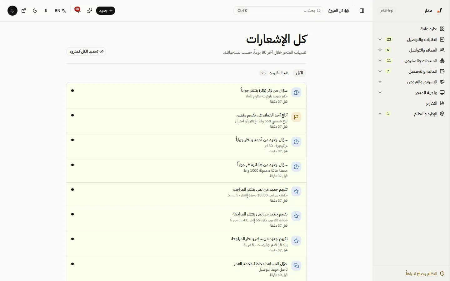 كل الإشعارات
