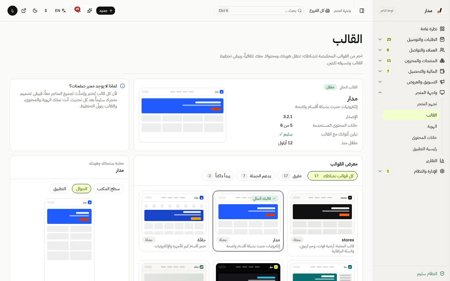 المعاينة على الجوال