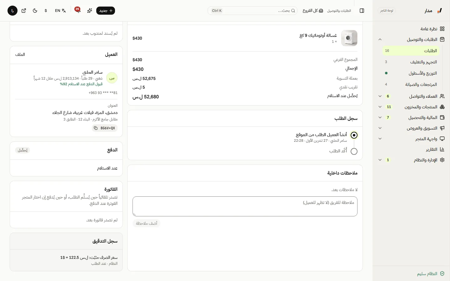 الدفع والتوصيل والملاحظات
