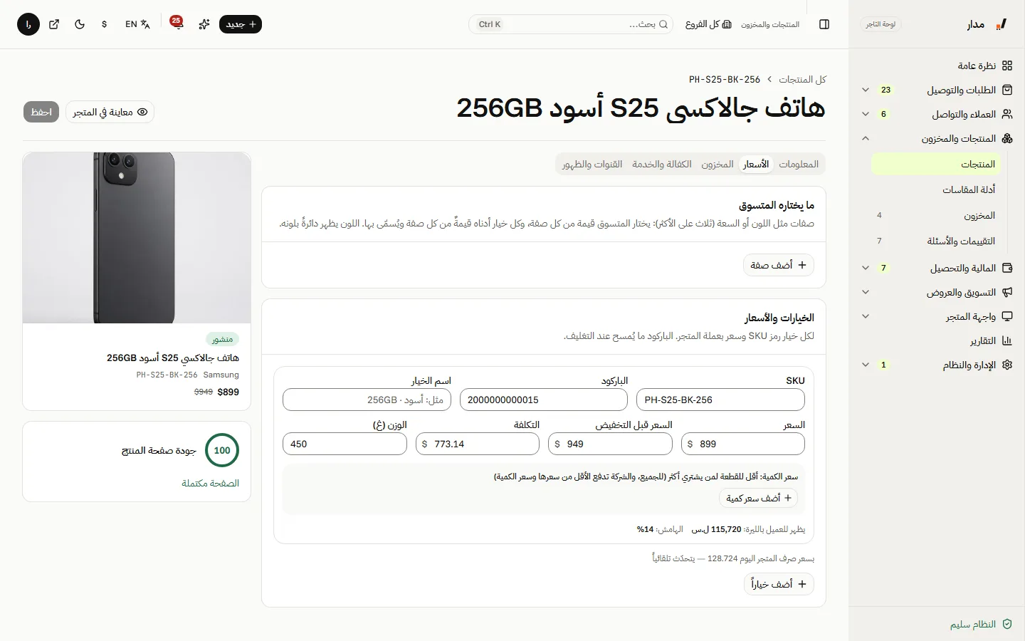 الأسعار والخيارات