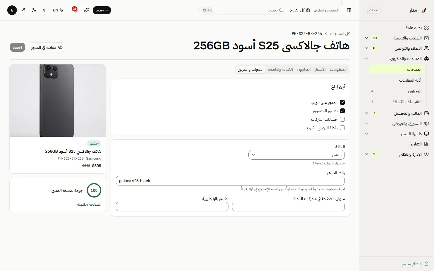 القنوات والظهور
